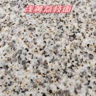 眉山黄金麻浅黄荔枝面