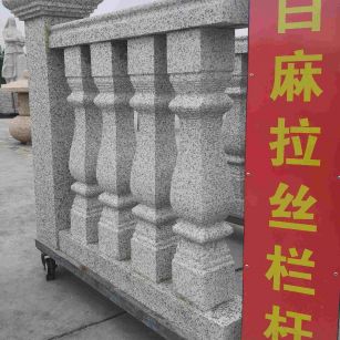 眉山 白麻花岗岩拉丝栏杆花瓶柱将军柱