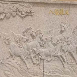 眉山 黄金麻花岗岩雕刻板（八骏图）