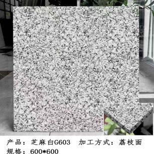 眉山芝麻白荔枝面