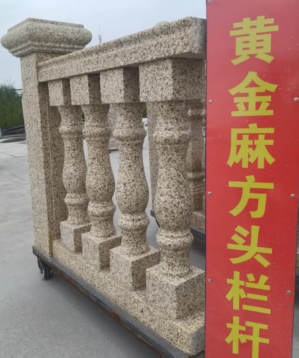 眉山 黄金麻花岗岩方光栏杆花瓶柱将军柱