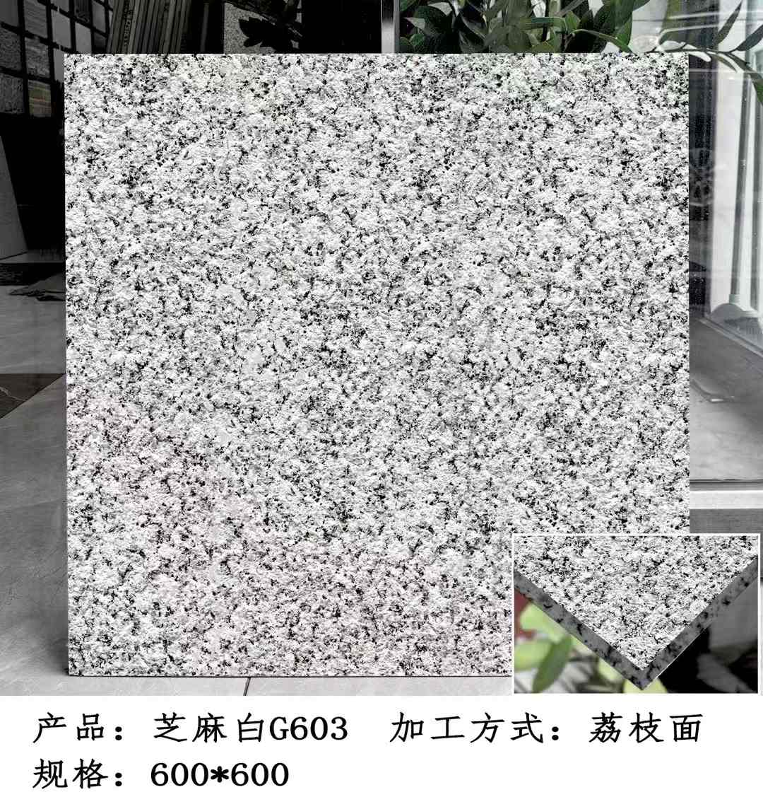 眉山芝麻白荔枝面