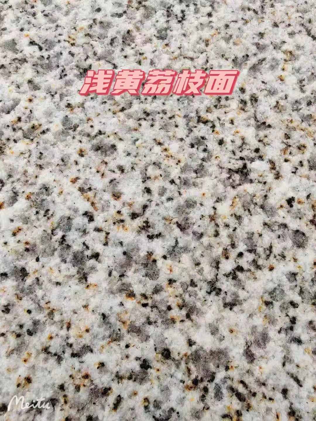 眉山黄金麻浅黄荔枝面