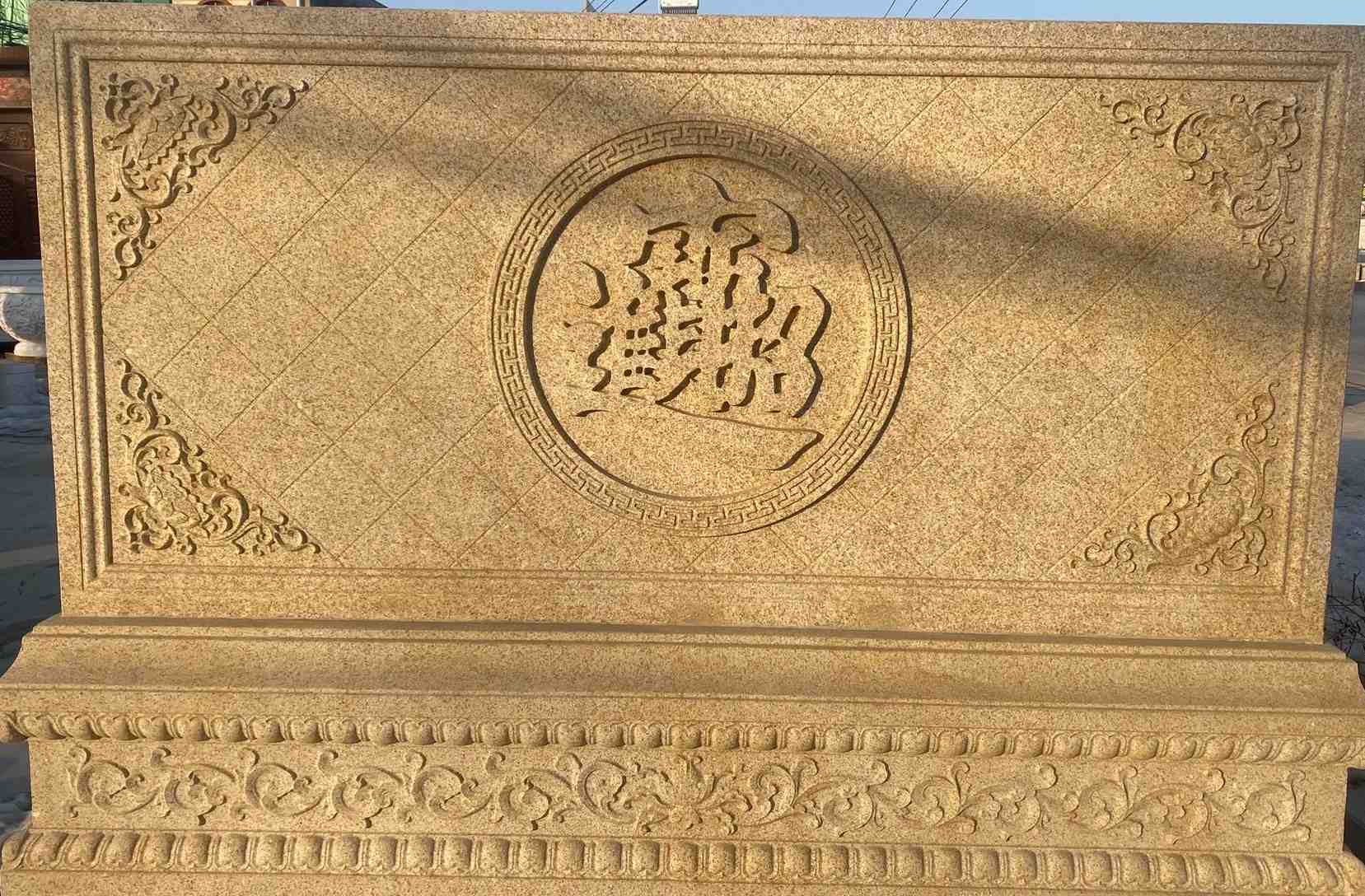 眉山 大型黄金麻花岗岩照壁，屏风，影壁（招财进宝）